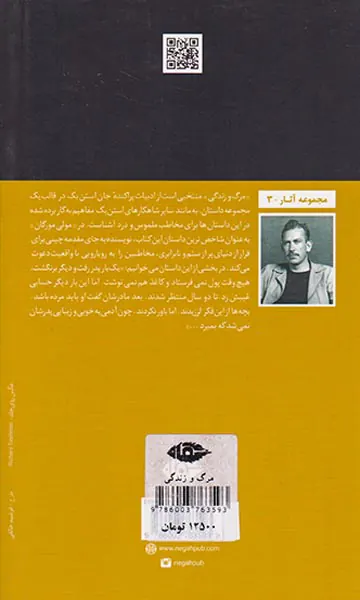 مرگ و زندگی